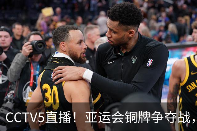 CCTV5直播！亚运会铜牌争夺战，中国女篮VS中国台北，张子宇带头冲击，宫鲁鸣下限保卫战，日韩进行争金